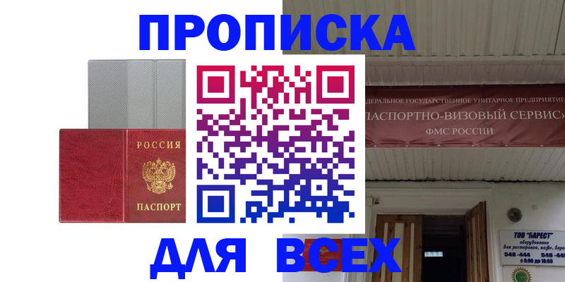 прописка гарантия в Приволжске