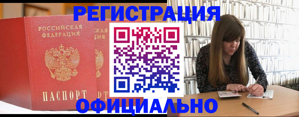купить прописку в Приволжске